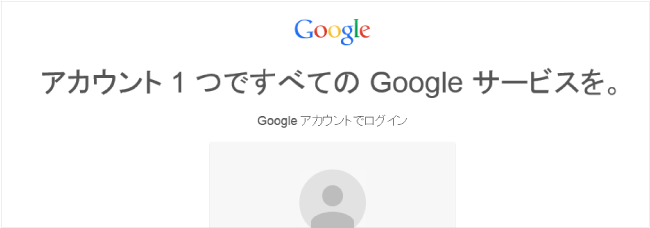 知らないと無効になるgoogleアカウントの注意事項 Googleアカウントについて