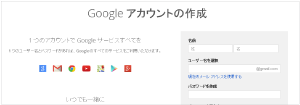 Googleアカウント作成方法