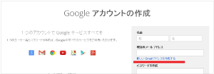 Googleアカウント作成方法2