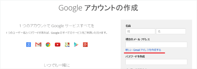 完全版 現在のメールアドレスを使用する からgoogleアカウントを作成する方法 Googleの使い方